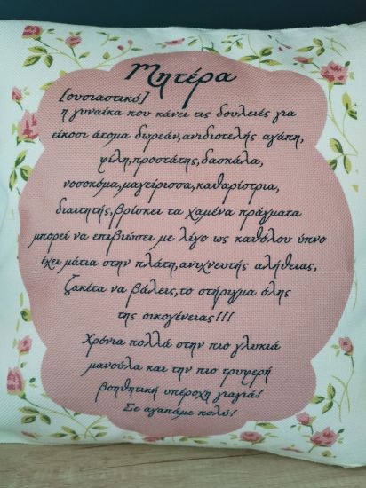 Εικόνα της ΜΑΞΙΛΑΡΙ ΓΙΑ ΤΗ ΜΑΜΑ 3