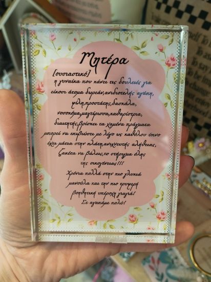 Εικόνα της ΟΡΘΟΓΩΝΙΟ ΚΡΥΣΤΑΛΛΟ ΓΙΑ ΤΗ ΜΑΜΑ