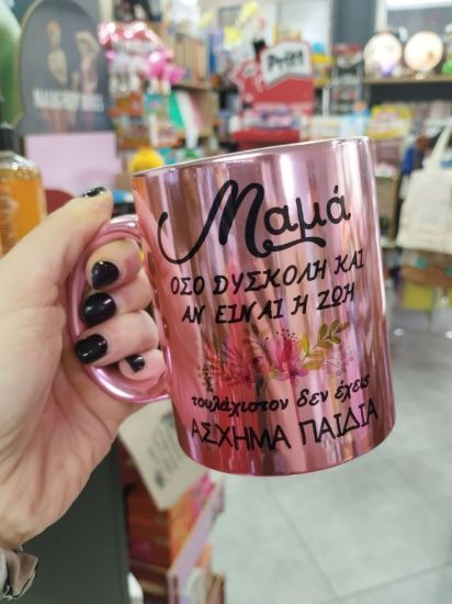 Εικόνα της ΚΟΥΠΑ ΓΙΑ ΤΗ ΜΑΜΑ ΜΕΤΑΛΙΚΗ ΡΟΖ