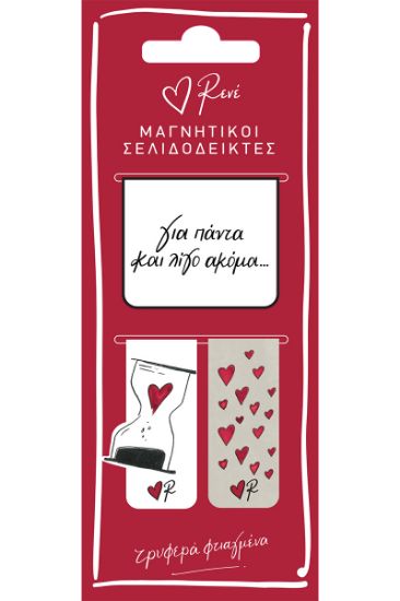 Εικόνα της Μαγν. Σελιδοδείκτες - Ρενέ / Για πάντα